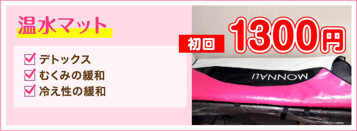 温水マット
